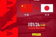 开云体育app下载-中国队战日本队，转播计划来了